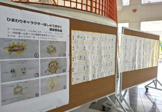 ひまわりキャラクター募集　運営委員会　