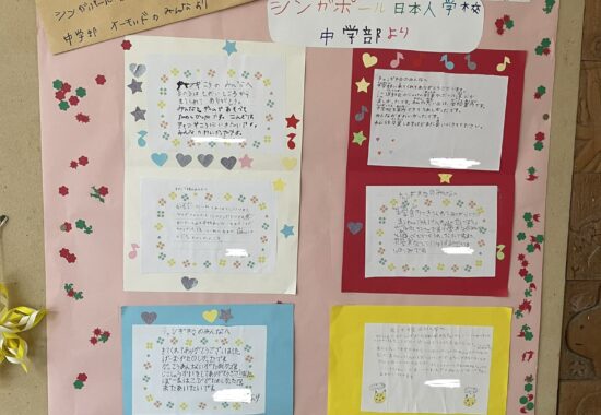 中学部からのメッセージ　シリアル