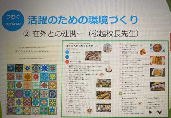 世界に広がる学びの成果 ６年生の「SG BOOK」