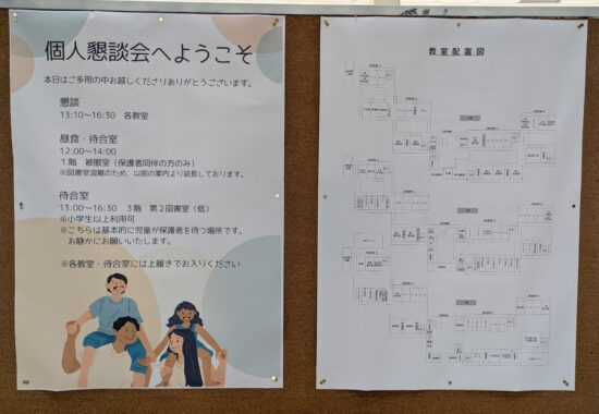 絆を深める対話に　～今日から個別懇談会～