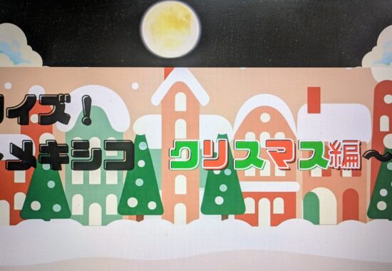 世界のクリスマスの旅へ　国際広報委員会