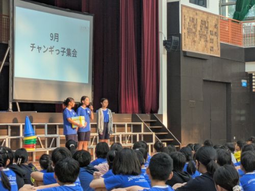 主体性の芽吹き　９月チャンギっ子集会